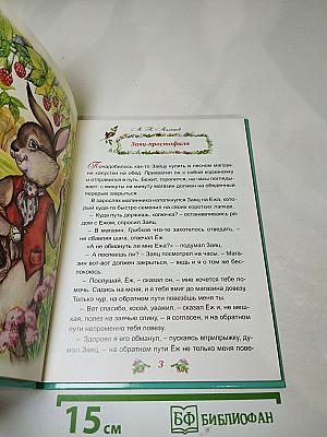 Добрые сказки