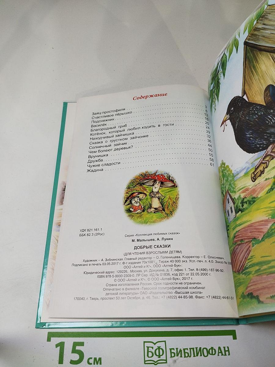 Добрые сказки