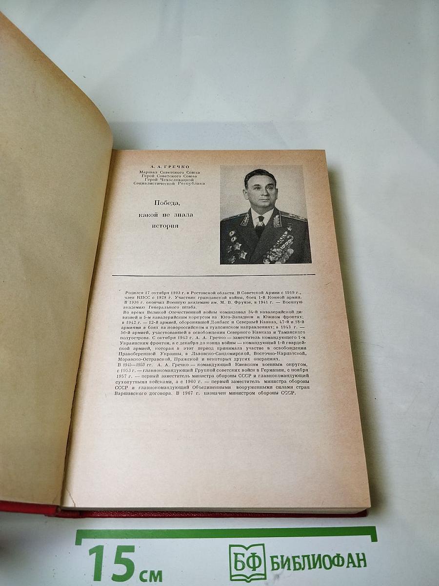 9 Мая 1945 Года