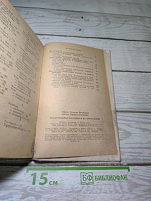 Лекарственные растения и их применение