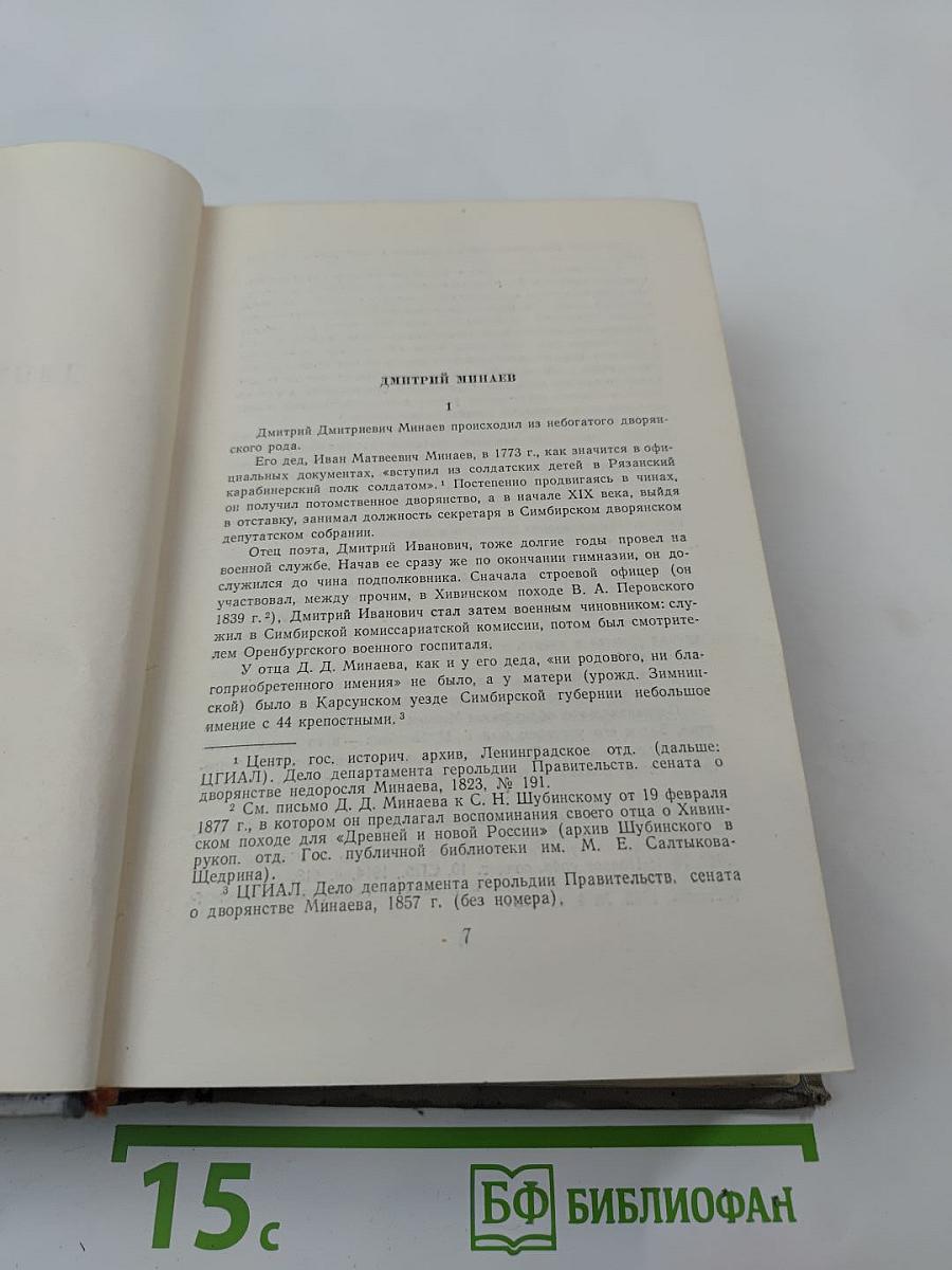 Поэты „Искры“. Том II