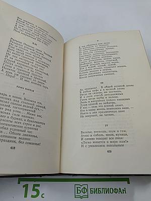 Поэты „Искры“. Том II