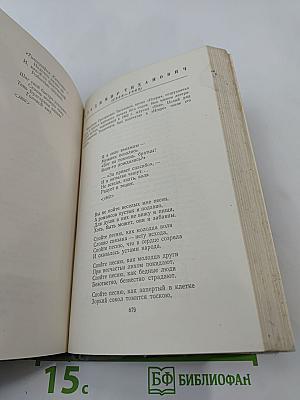 Поэты „Искры“. Том II