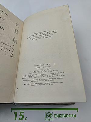 Поэты „Искры“. Том II