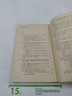 Эффективность диагностических исследований