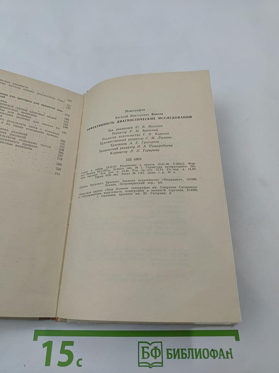 Эффективность диагностических исследований