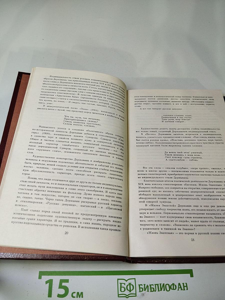 Г.Р. Державин. Сочинения