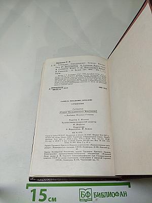 Г.Р. Державин. Сочинения