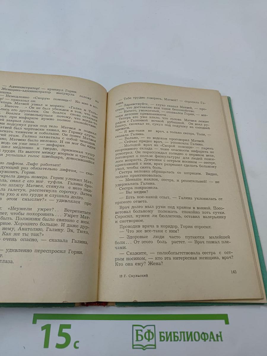 Иностранка и другие повести и рассказы