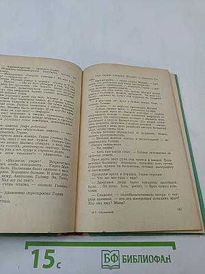 Иностранка и другие повести и рассказы