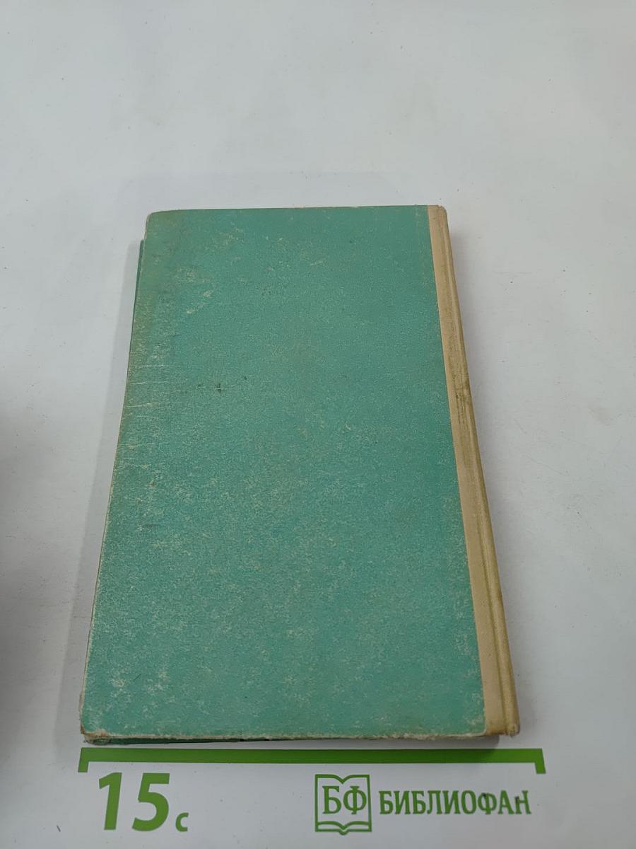 Иностранка и другие повести и рассказы