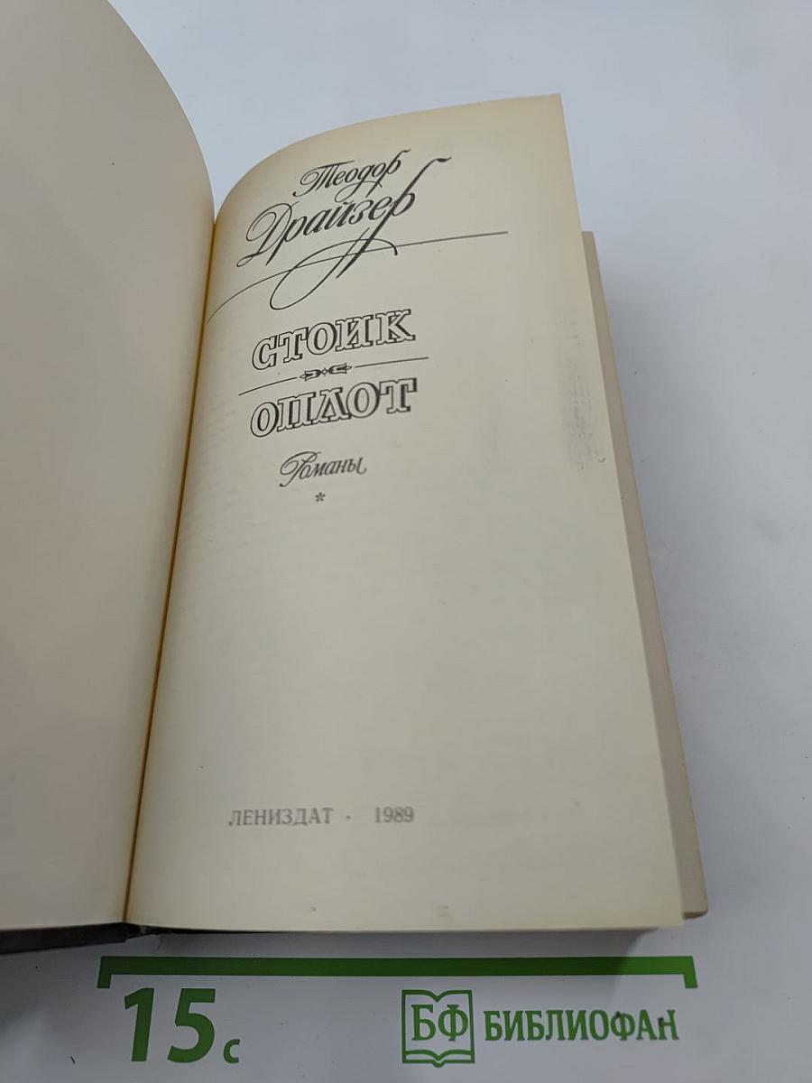 Стоик Оплот