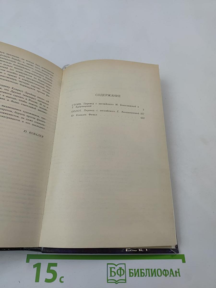 Стоик Оплот