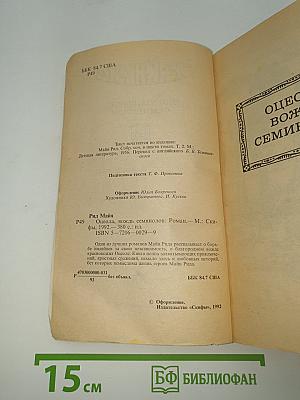 Оцеола, вождь семинолов