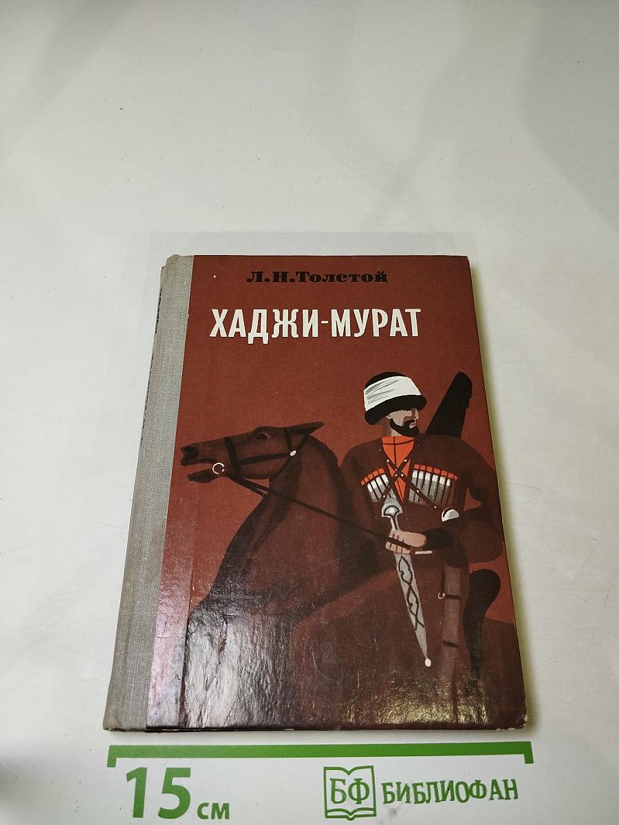 Хаджи-Мурат