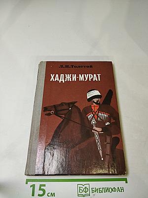 Хаджи-Мурат