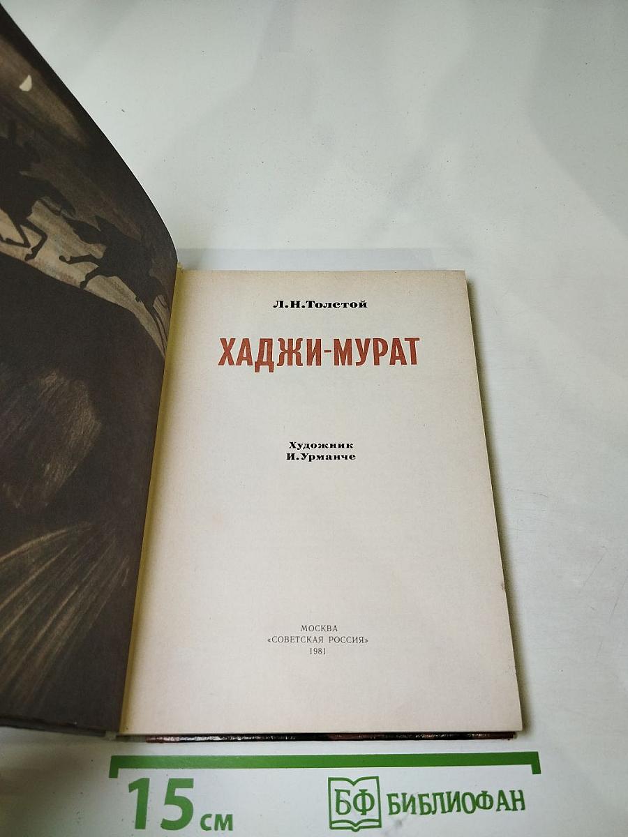 Хаджи-Мурат