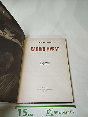 Хаджи-Мурат