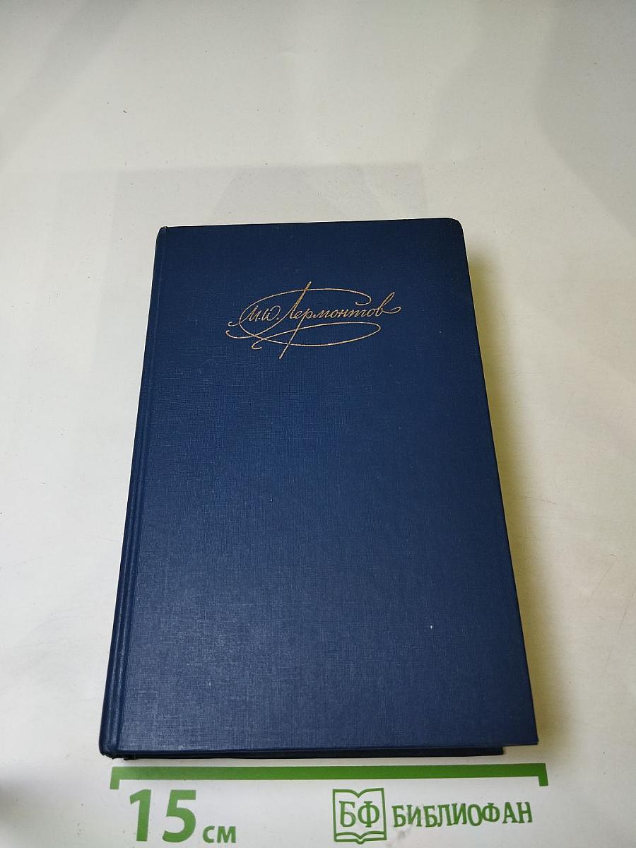 Сочинения. Том 1