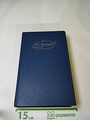 Сочинения. Том 1