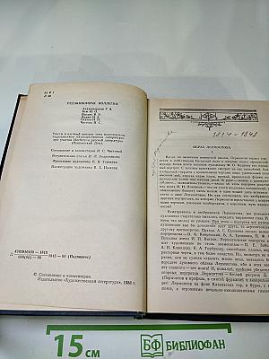 Сочинения. Том 1