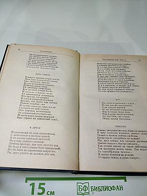 Сочинения. Том 1