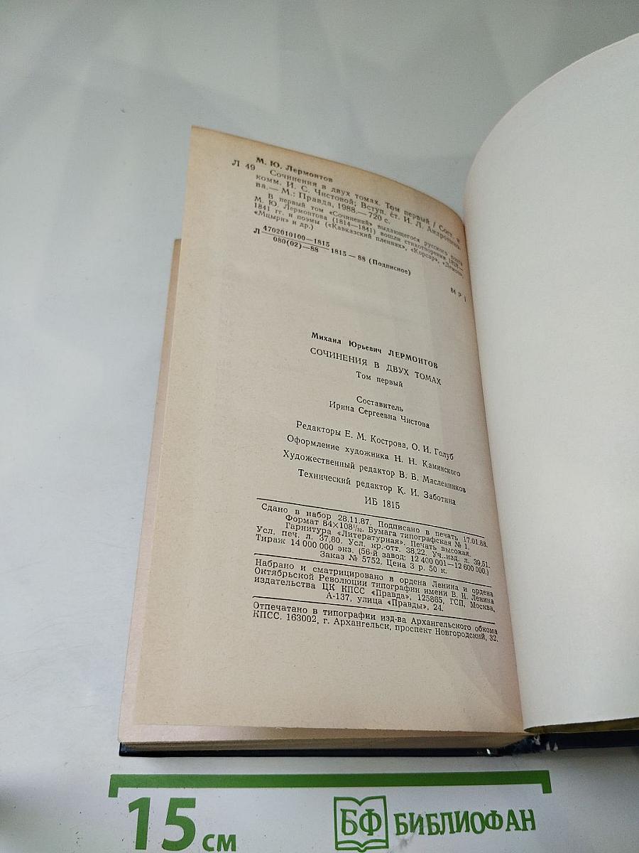 Сочинения. Том 1