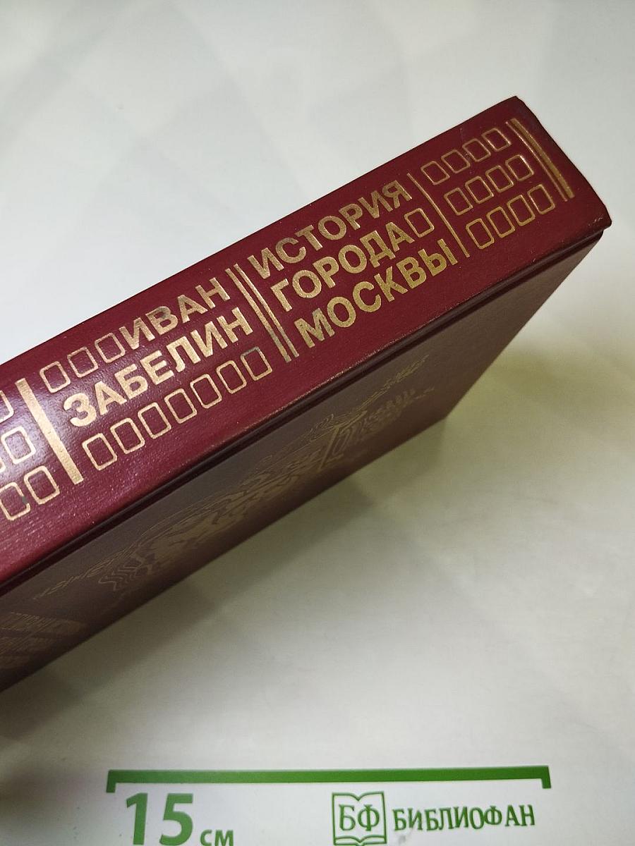 История города Москвы