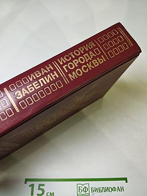 История города Москвы