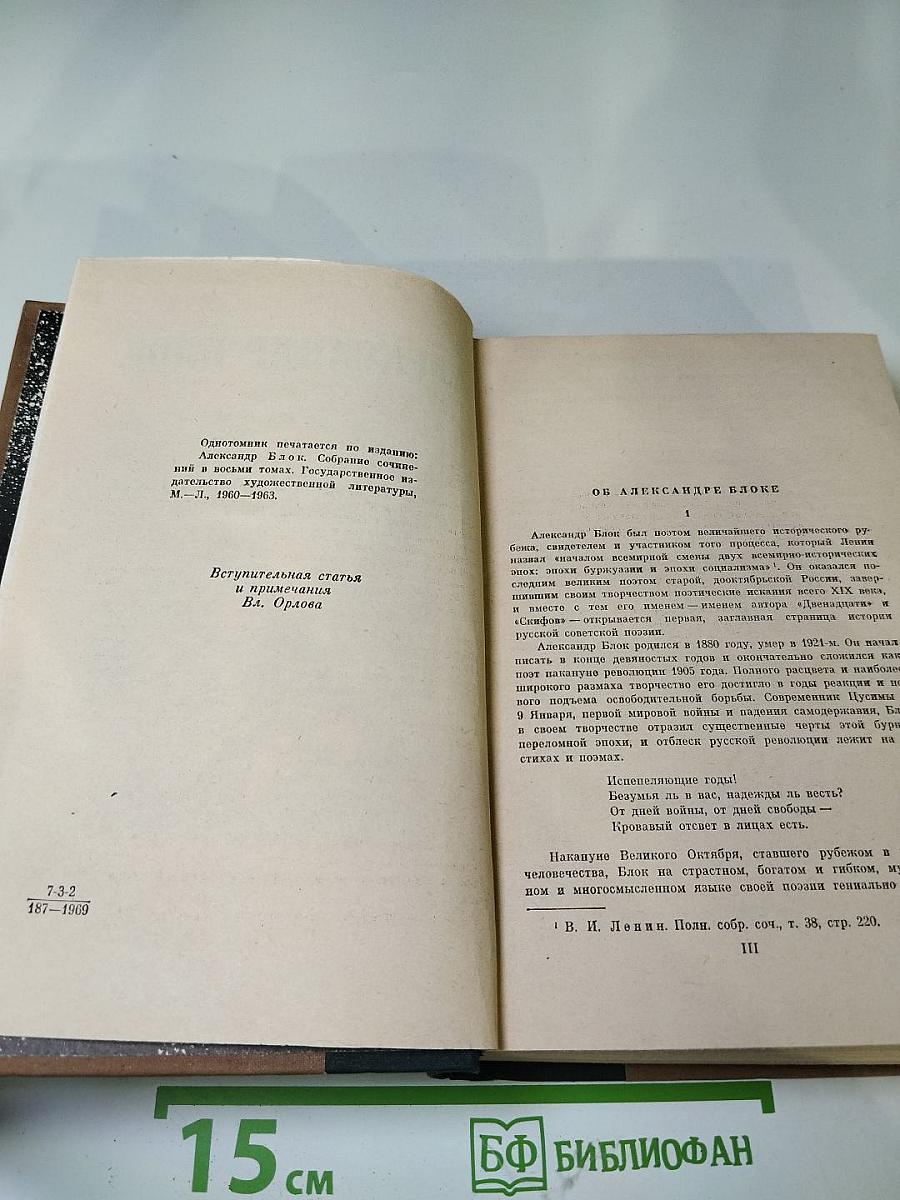 Александр Блок. Избранные произведения