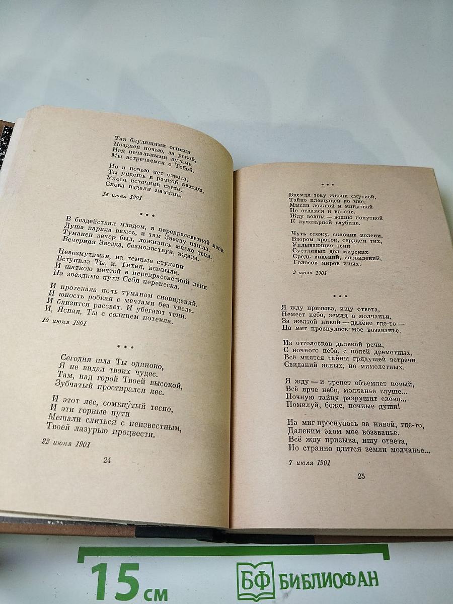 Александр Блок. Избранные произведения