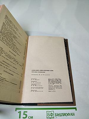 Александр Блок. Избранные произведения