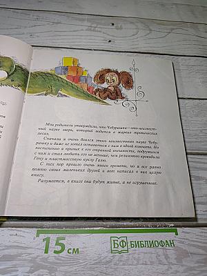 Крокодил Гена и его друзья