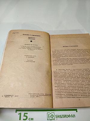 Легенда об Уленшпигеле