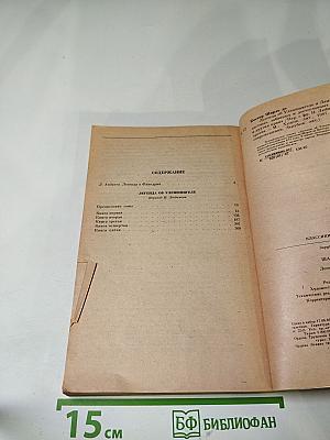 Легенда об Уленшпигеле