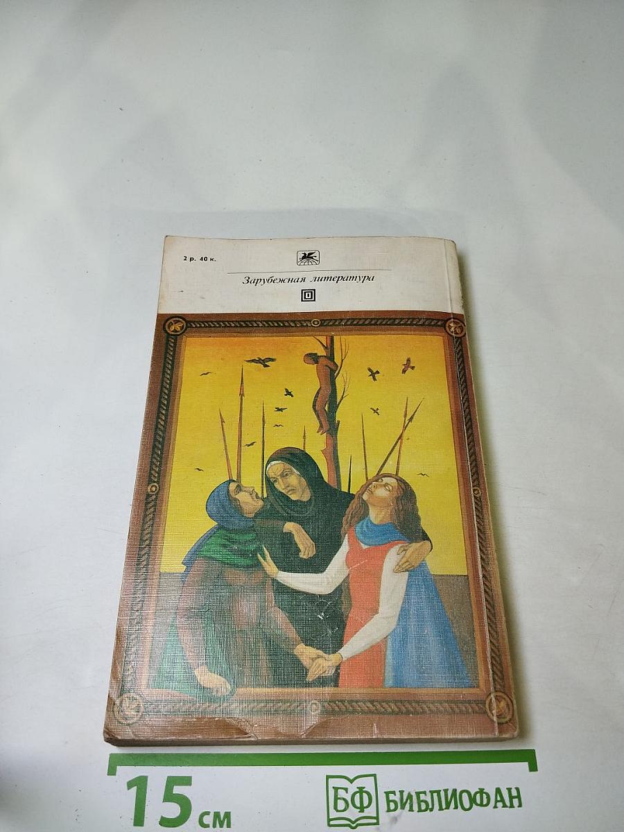 Легенда об Уленшпигеле