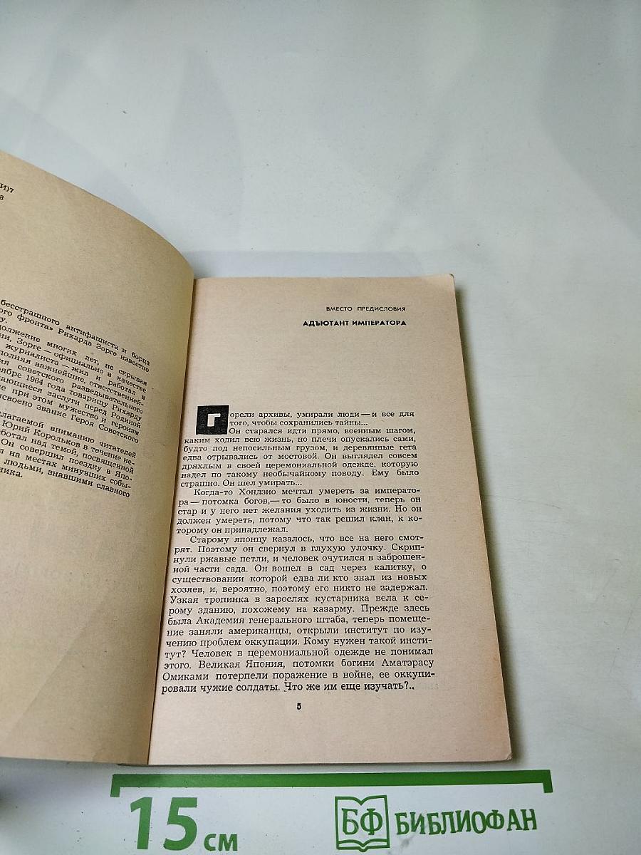 Человек, для которого не было тайн