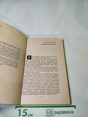 Человек, для которого не было тайн