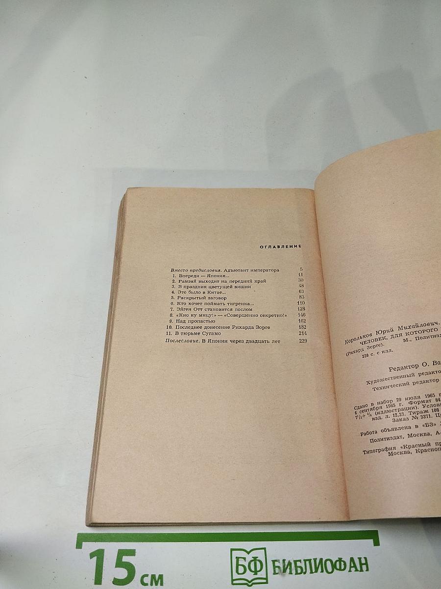 Человек, для которого не было тайн