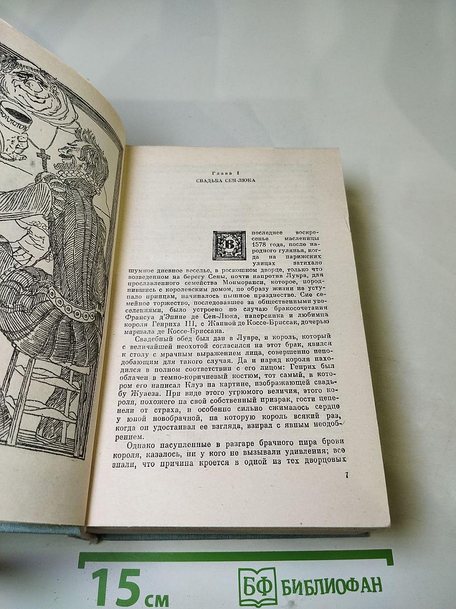 Графиня де Монсоро