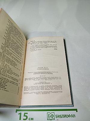 Графиня де Монсоро