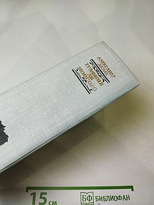 Графиня де Монсоро