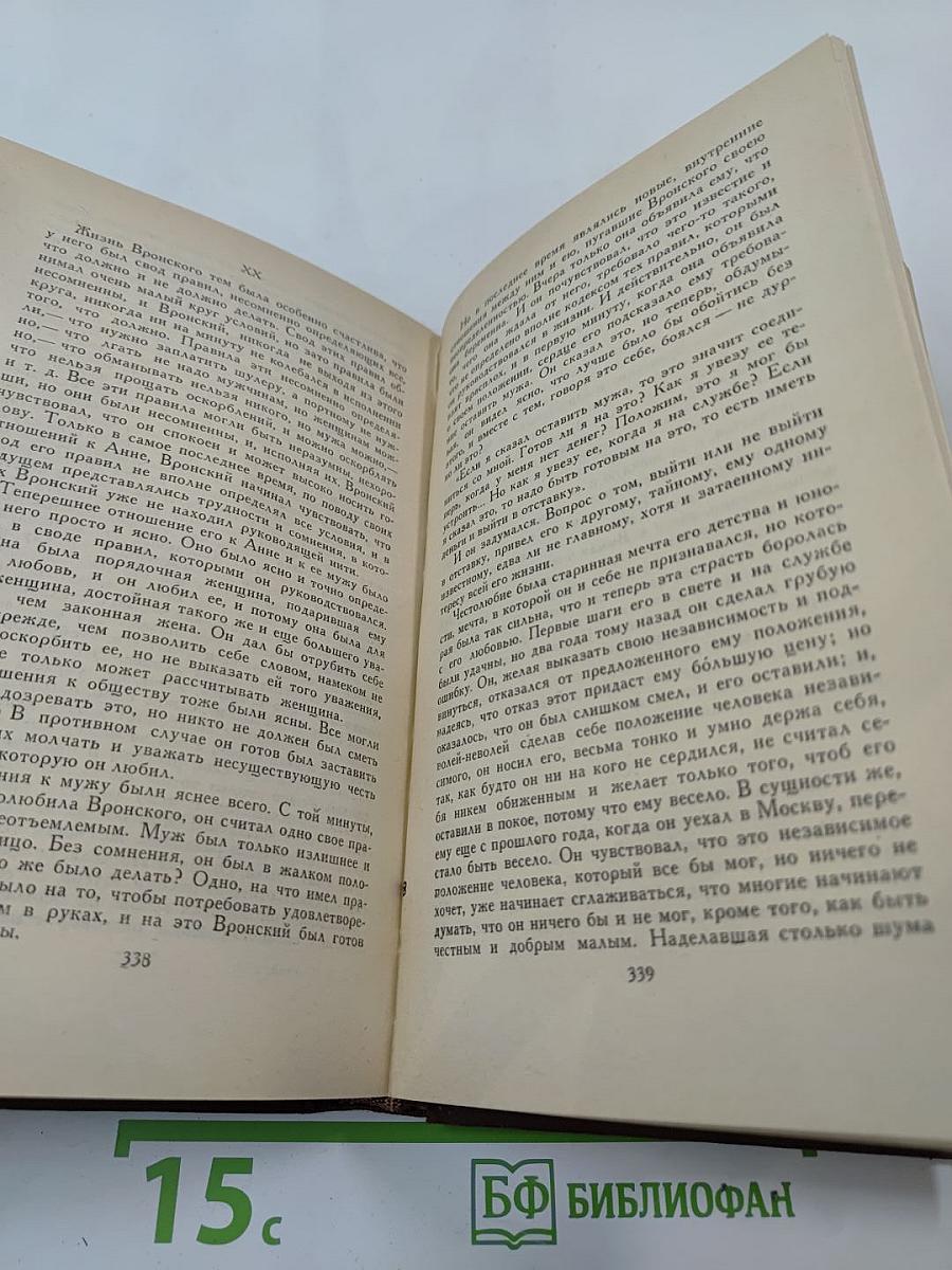 Собрание сочинений в двенадцати томах. Том VII. Анна Каренина