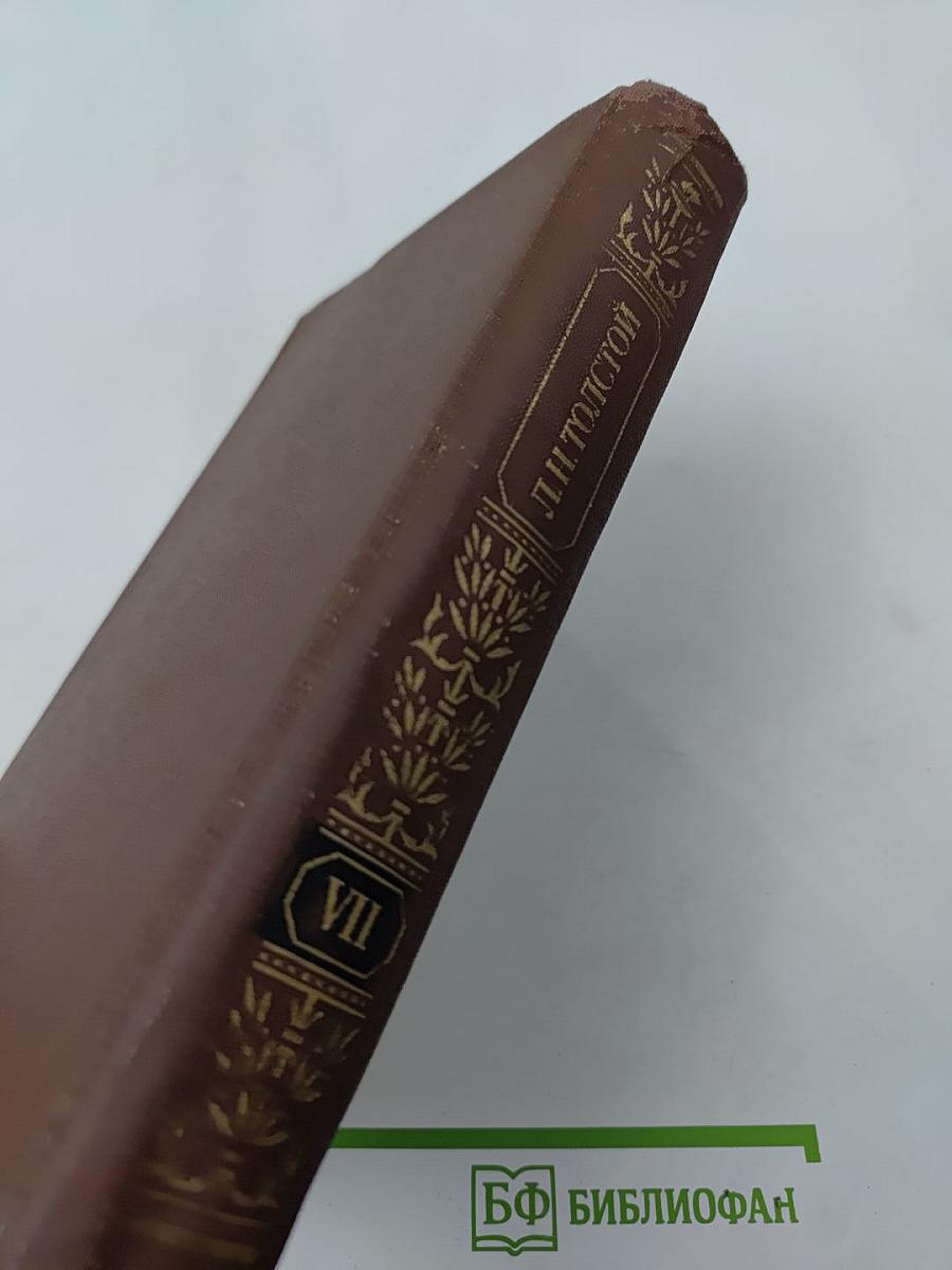 Собрание сочинений в двенадцати томах. Том VII. Анна Каренина