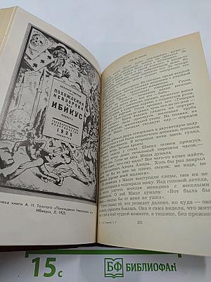 Собрание сочинений. Том третий: Повести и рассказы 1917-1923, Детство Никиты, Ибикус