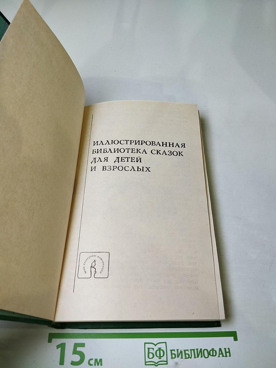 Избранные сказки