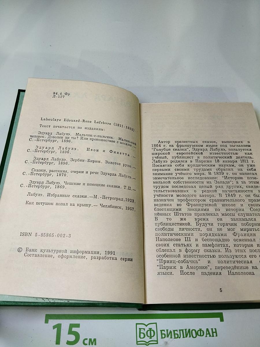 Избранные сказки