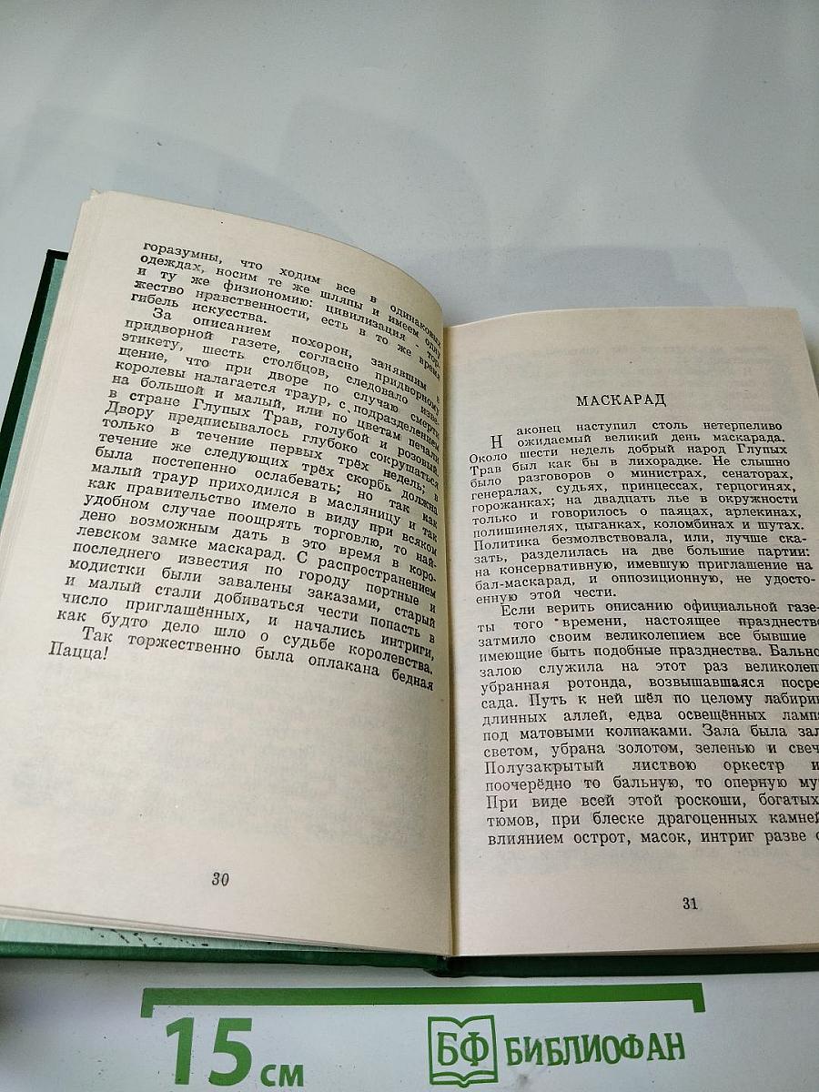 Избранные сказки