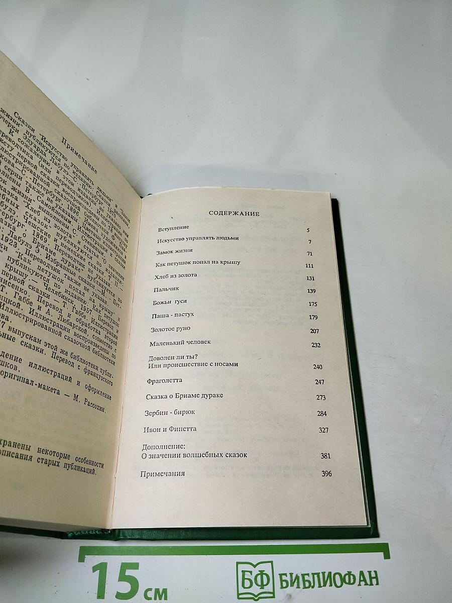 Избранные сказки