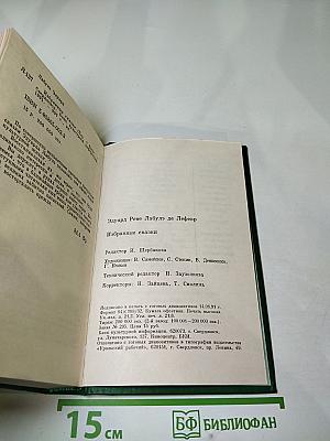 Избранные сказки